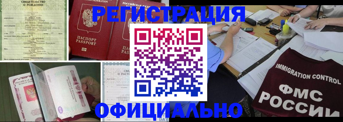 временная регистрация для всех в Южно-Сухокумске