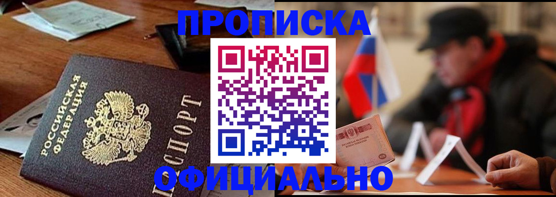 прописка гарантия в Южно-Сухокумске