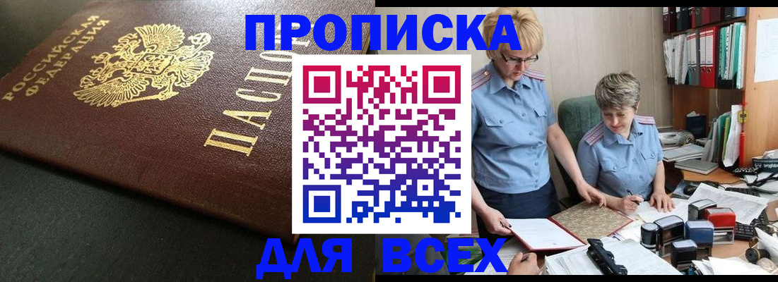 прописка в Южно-Сухокумске